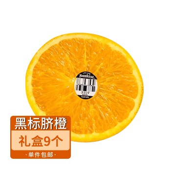 【特产】澳洲黑标脐橙礼盒
