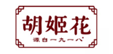 胡姬花