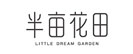 半亩花田