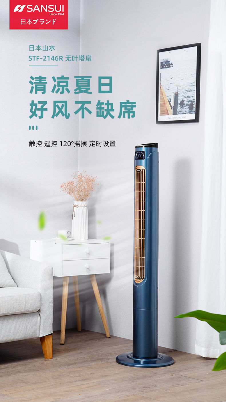 sansui tower fan