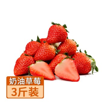【特产】辽东 丹东红颜奶油草莓3斤 80530 顺丰发货
