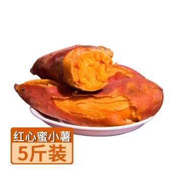 【特产】广西长寿乡巴马红心蜜小薯 5斤 80433