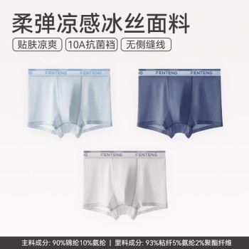 芬腾 男士抗菌裆冰丝薄款平角裤四角裤内裤 3条装 FU26960367