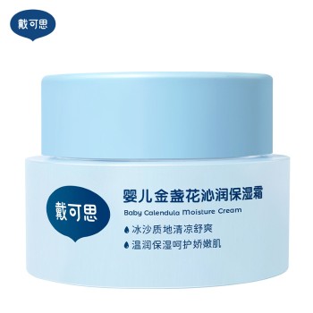 戴可思 婴儿金盏花沁润保湿霜-冰沙面霜50g