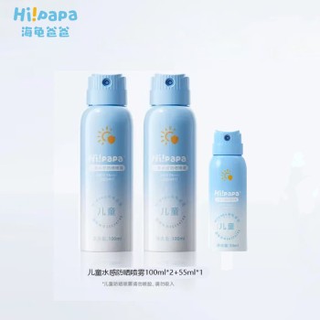 Hi!papa 海龟爸爸 儿童水感防晒喷雾100ml*2+55ml spf32+++[身体专用]（推荐6岁+）
