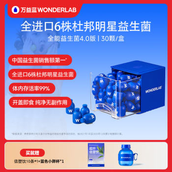 WonderLab 万益蓝 全能益生菌4代(2g*30瓶)