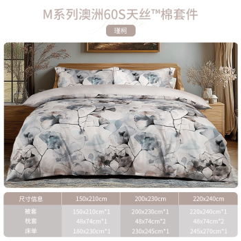 AusGolden M系列威洛拉天丝棉床单套件 200*230cm CTSQ250