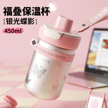GOOM 格沫 福叠系列保温杯GM-24AW-B25银光蝶影450ml