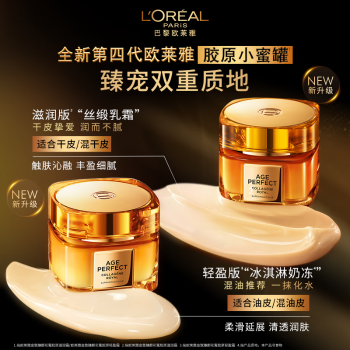 L'OREAL 欧莱雅金致臻颜花蜜胶原面霜 60g
