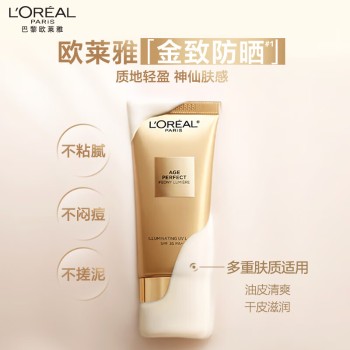 [积分]L'OREAL 欧莱雅 金致臻颜奢养粉妍防晒乳 50ml