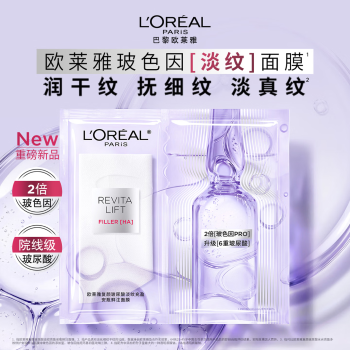 [单品]L'OREAL 欧莱雅 复颜玻尿酸淡纹充盈安瓶鲜注面膜 33g*5PC