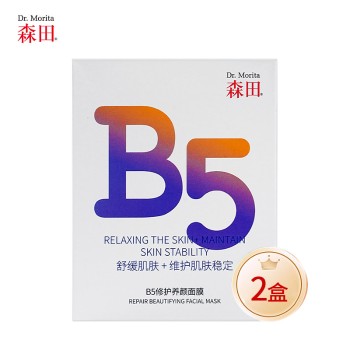 Dr.Morita 森田 B5修护养颜面膜 10片*2