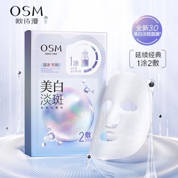 OSM 欧诗漫 美白淡斑 珍珠双膜组(2.0)(2g+25ml)*5片