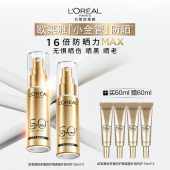 [爆品][7月]L'OREAL 欧莱雅 多重防护隔离露特惠组合