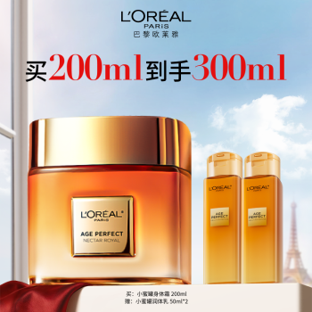 [爆品][4月]L'OREAL 欧莱雅 金致臻颜花蜜奢养精华润体霜 特惠装