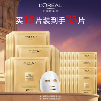 [爆品][5月]L'OREAL 欧莱雅 金致臻颜花蜜胶原乳霜面膜 3盒特惠装