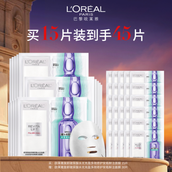 [爆品][5月]L'OREAL 欧莱雅 复颜玻尿酸水光充盈导入安瓶鲜注玻色因面膜 3盒特惠装