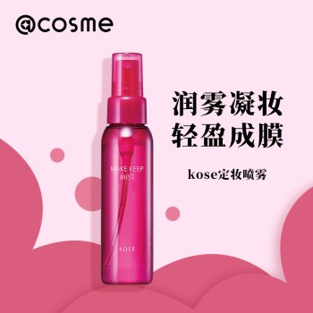 高丝 防水持妆喷雾80ml