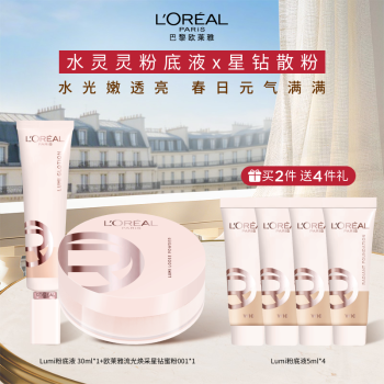 [爆品][8月]L'OREAL 欧莱雅 粉底霜星钻蜜粉套装(粉底液30ml+蜜粉)