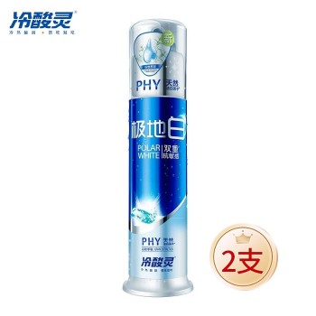 冷酸灵 极地白双重抗敏感泵式牙膏 130g（2支）