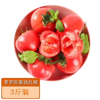 山东普罗旺斯西红柿3斤