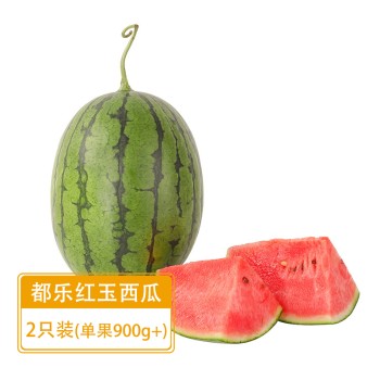 都乐 红玉砂糖小西瓜  2只装(单果900g+)