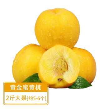 黄金蜜黄桃（顺丰包邮）2斤大果【约5-6个】