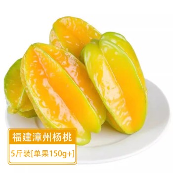 福建漳州杨桃 当季时令水果鲜甜多汁【顺丰发货】5斤装【单果150g+】