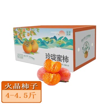 陕西火晶柿子重约4-4.5斤装24-30枚彩箱（有空格以重量为准）