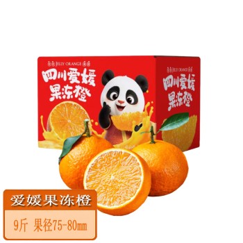 四川 爱媛果冻橙9斤 果径75-80mm【顺丰/京东发货】
