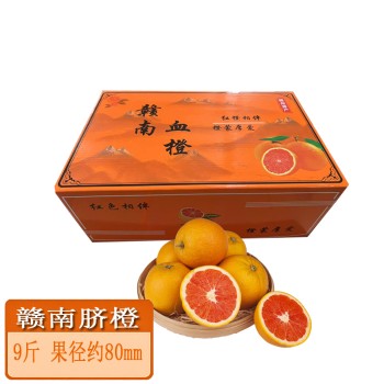 江西赣南血橙9斤 果径约80mm【顺丰/京东快递】