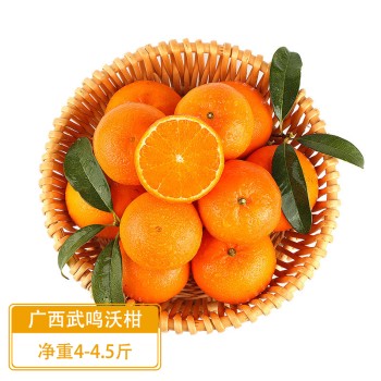 广西武鸣沃柑（顺丰快递）4.5斤