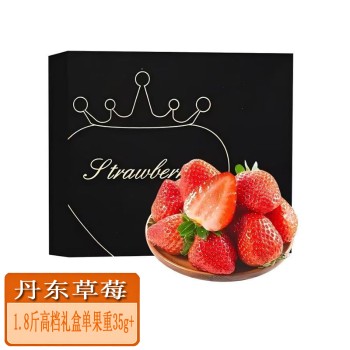 辽宁丹东红颜九九草莓1.8斤高档黑/粉金礼盒 单果重35g+【顺丰/京东发货，包装随机】