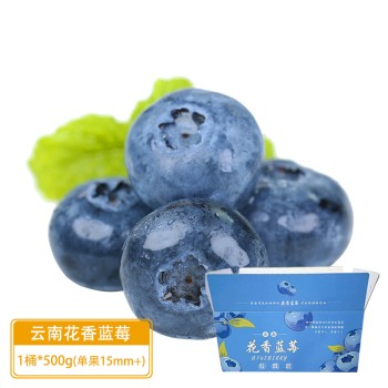 云南花香蓝莓彩箱装（顺丰空运）1桶*500g(单果15mm+)