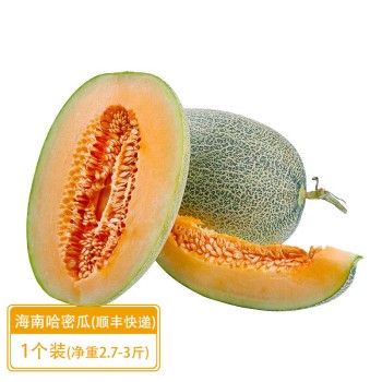 海南哈密瓜 (顺丰快递）1个装(净重2.7-3斤)