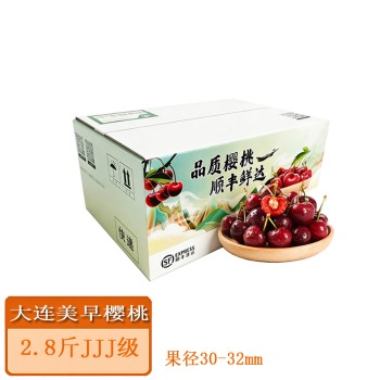 辽宁大连美早樱桃2.8斤JJJ级 果径30-32mm【顺丰/京东快递，包装随机】