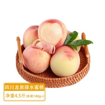 四川龙泉驿水蜜桃净重4.5斤
