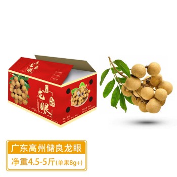 广东高州储良龙眼礼盒装净重4.5-5斤