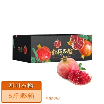 四川突尼斯软籽石榴5斤彩箱随机发