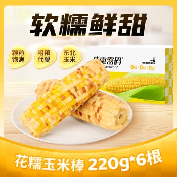 失重密码 花糯玉米棒220g*6棒/箱开袋即食方便