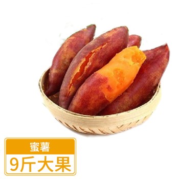 西瓜红蜜薯 9斤大果软糯香甜