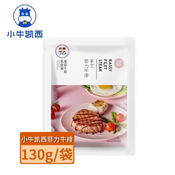 【特产】小牛凯西 手工菲力牛排130g*10袋 原肉整切（新旧包装随机发货）