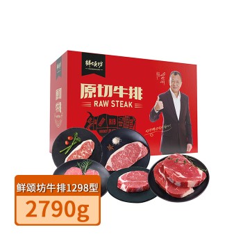 【特产】鲜颂坊 牛排1298型2790g（顶级雪花+上脑牛排+西冷+沙朗+眼肉 赠黄油 黑椒汁）
