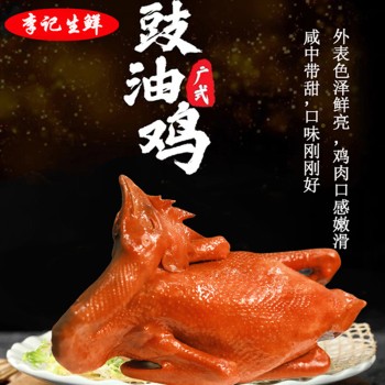 李记生鲜 广式风味酱油鸡850g单只装