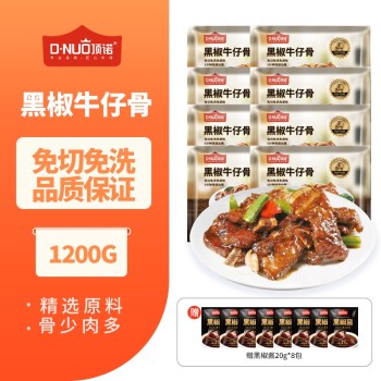 【商超同款】顶诺 谷饲黑椒牛仔骨线150g*8袋免洗免切开袋烹饪 PDDNZG88