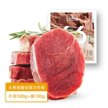 大希地 整切菲力牛排500g+酱100g