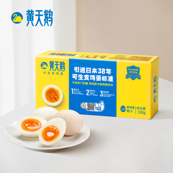 黄天鹅 可生食鸡蛋