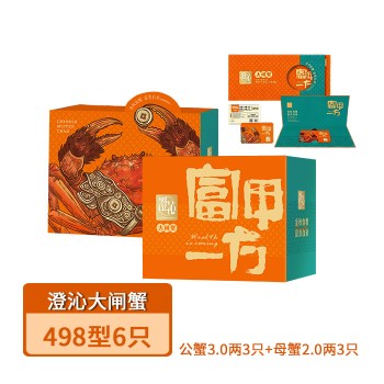 （特价款）【498型】26年澄沁-吉祥礼大闸蟹 6只装