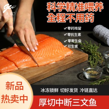 天蕴 鱼跃天山 新疆 三文鱼礼盒 1598型（十二件套家庭畅享型）
