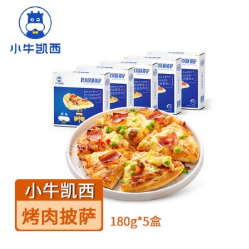 【特产】小牛凯西 超值烤肉披萨180g*5盒（新旧包装随机发货）